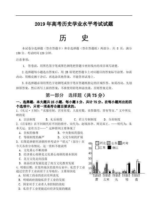 2019年高考历史学业水平考试试题