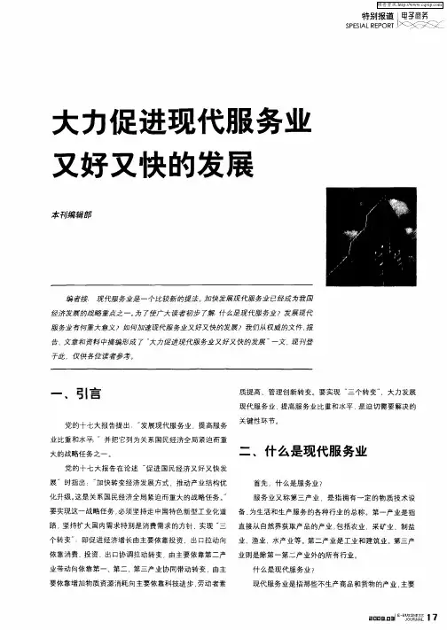 大力促进现代服务业又好又快的发展