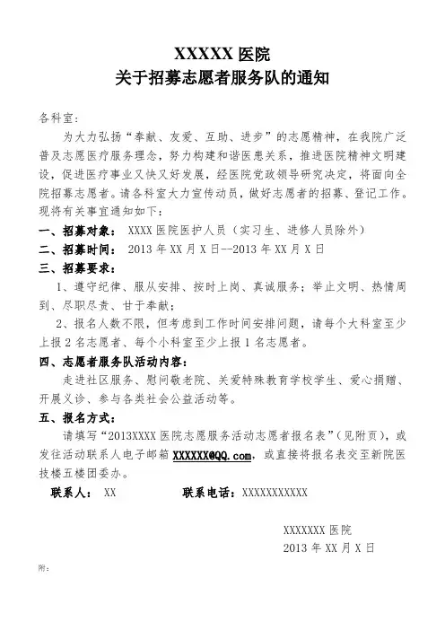 医院志愿者招募通知