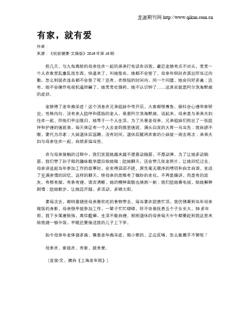 有家,就有爱