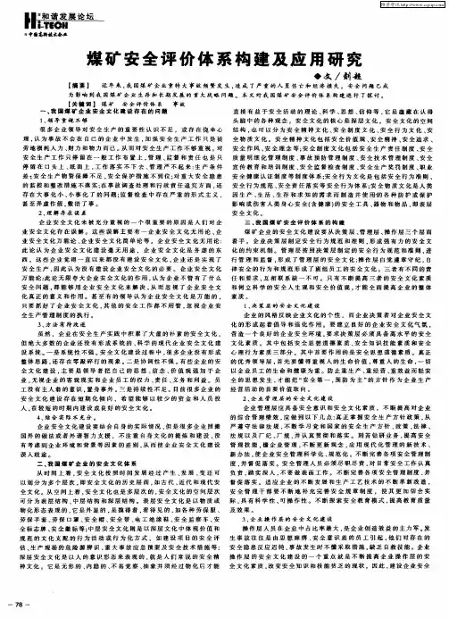 煤矿安全评价体系构建及应用研究