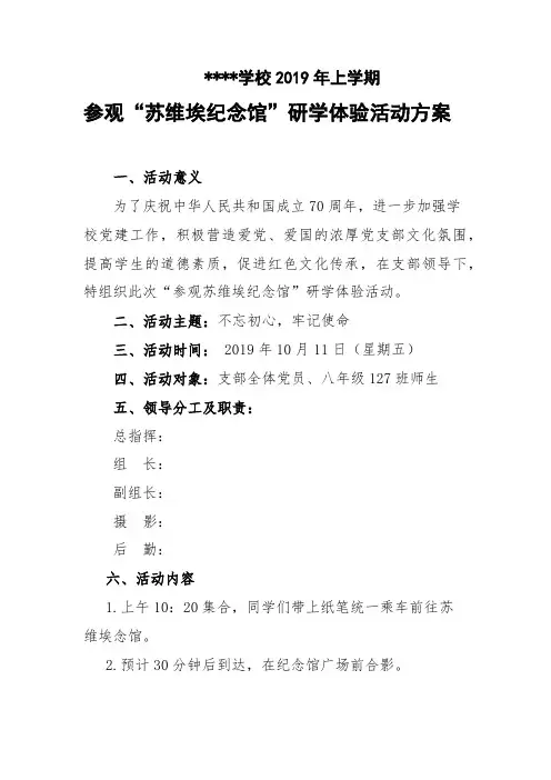 参观苏维埃纪念馆活动方案