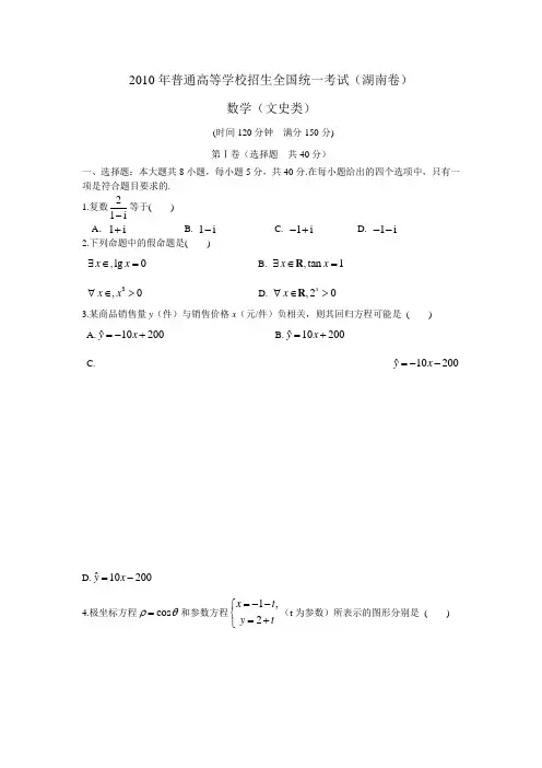 全国高考文科数学试题及答案湖南