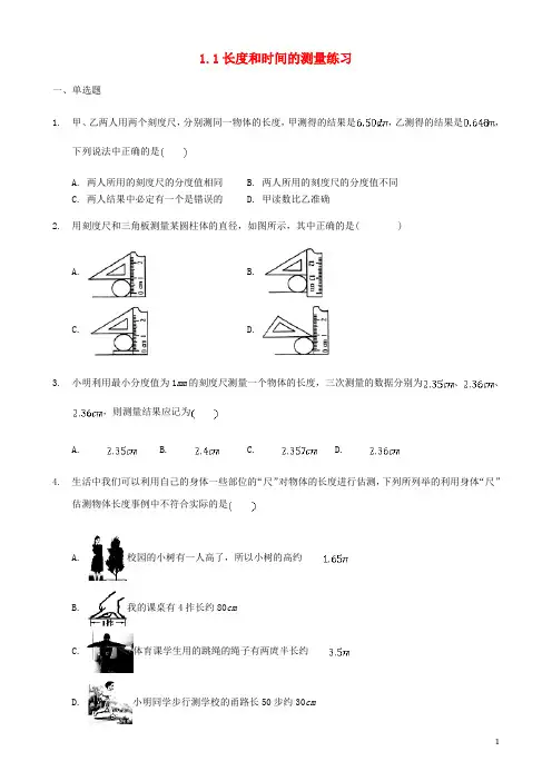 人教版八年级物理上册  长度和时间的测量练习