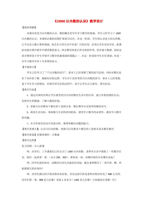 推荐-二年级数学下册第7单元万以内数的认识万以内数的认识教案1新人教版