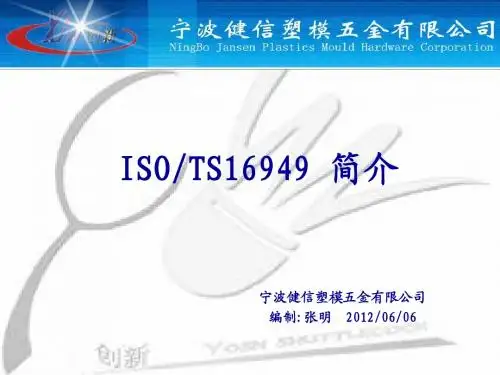 TS16949简介
