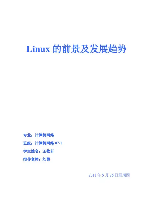 Linux期末考试论文