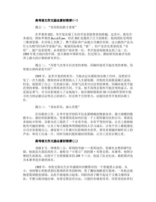 高考语文作文励志素材推荐