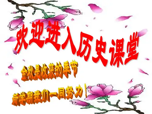 初一历史导言课