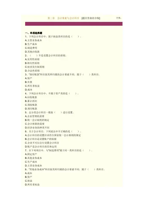 会计基础第二章练习题及答案