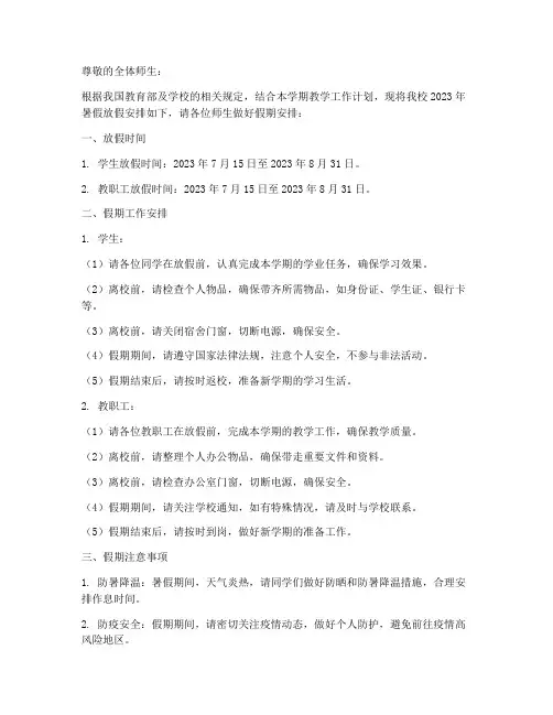 艺校假期放假安排通知模板