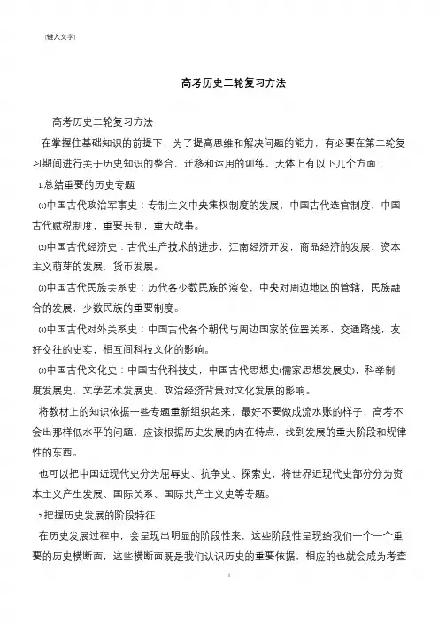 高考历史二轮复习方法