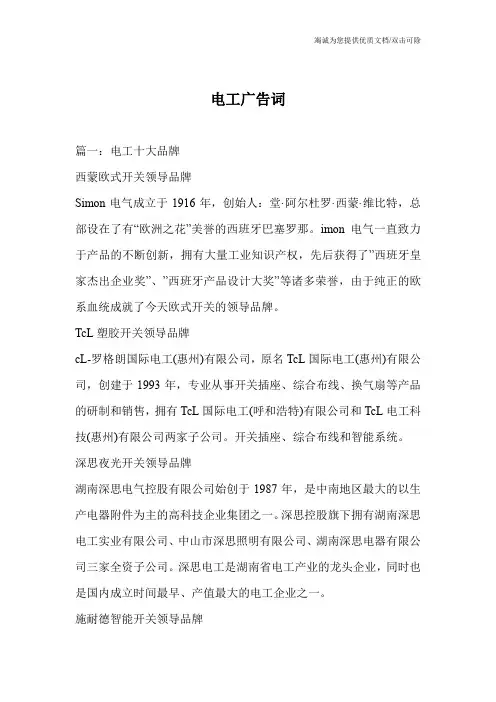 电工广告词