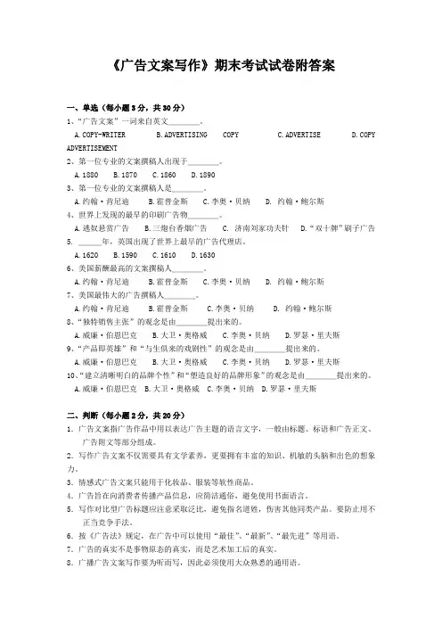 《广告文案写作》期末考试试卷附答案