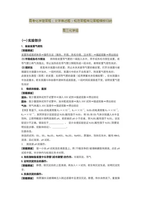 高考化学简答题规范答题常见答题模板归纳 2