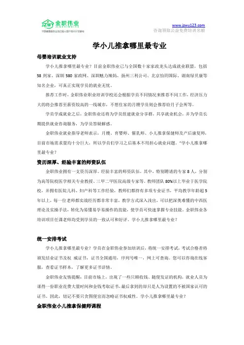 学小儿推拿哪里最专业