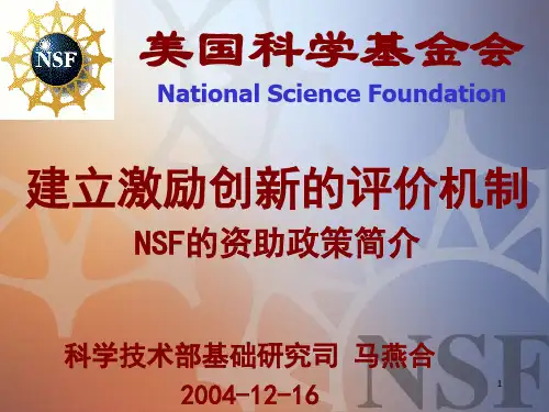 美国科学基金会NationalScienceFoundation.
