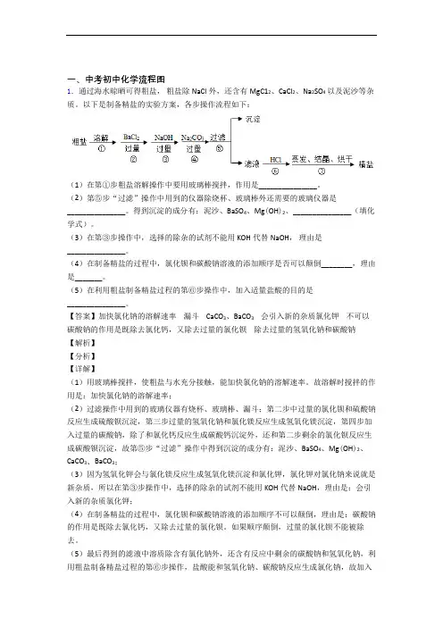 2020-2021中考化学培优(含解析)之流程图及详细答案