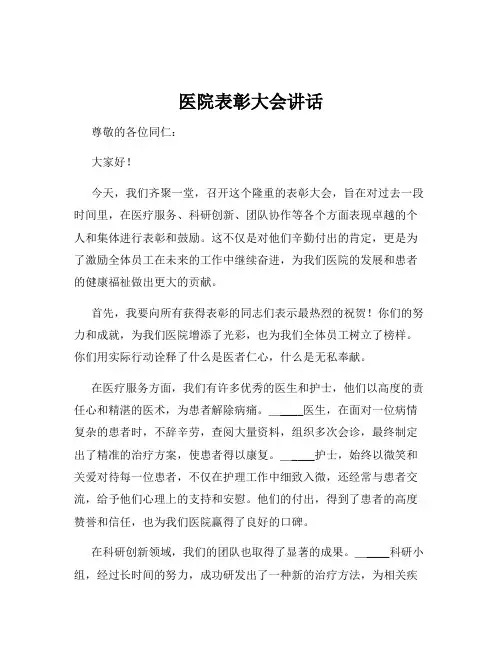 医院表彰大会讲话