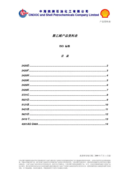 聚乙烯产品资料表