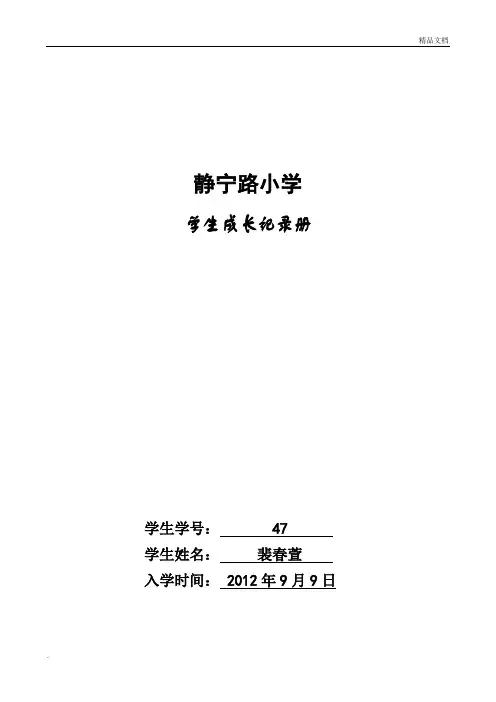 学生成长记录册样本2
