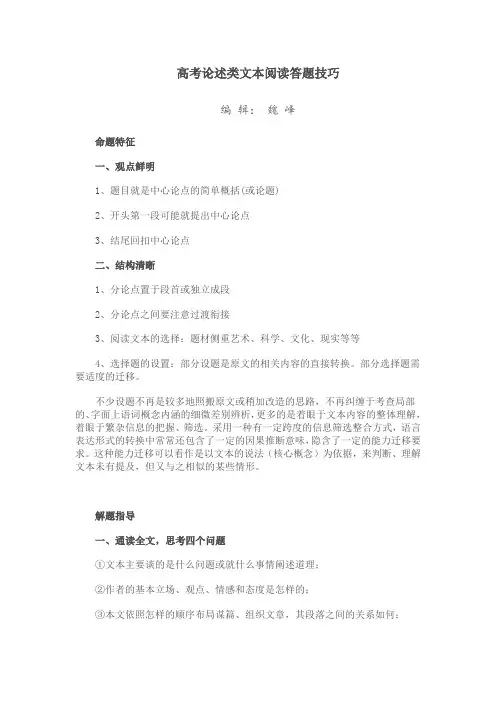 高考论述类文本阅读答题技巧