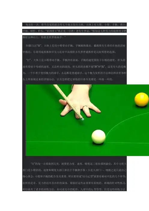 台球技巧如何发力