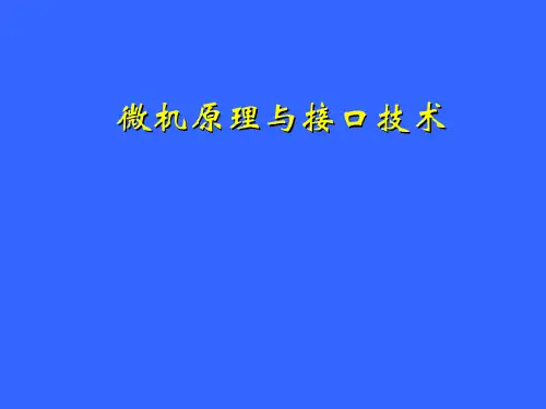 第8章 可编程计数器定时器8253及其应用PPT课件