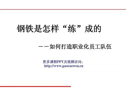 发给学员版钢铁是怎样练成的