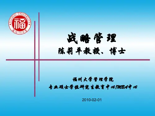 战略管理第7章国际化经营战略