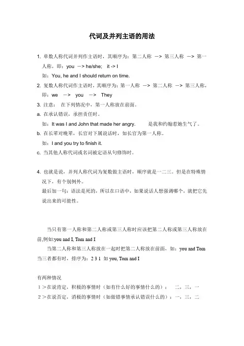 代词及并列主语的用法
