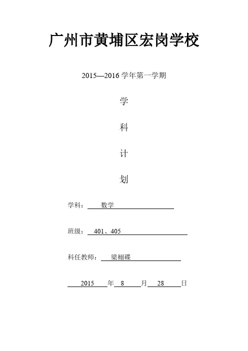 四年级数学教学计划