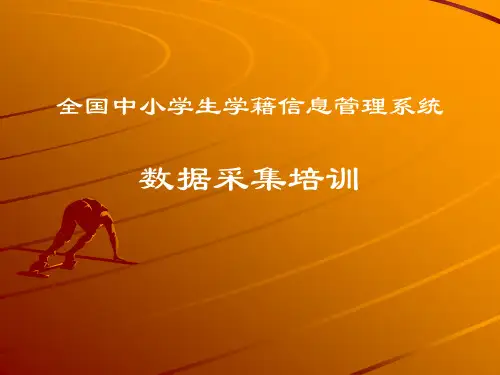全国学籍管理信息系统(家长培训用)