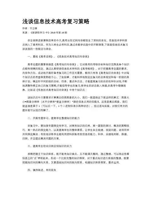 浅谈信息技术高考复习策略