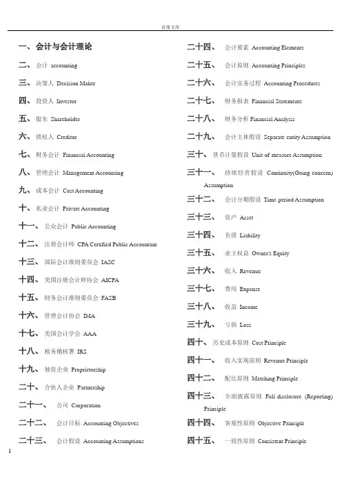 财务术语中英对照