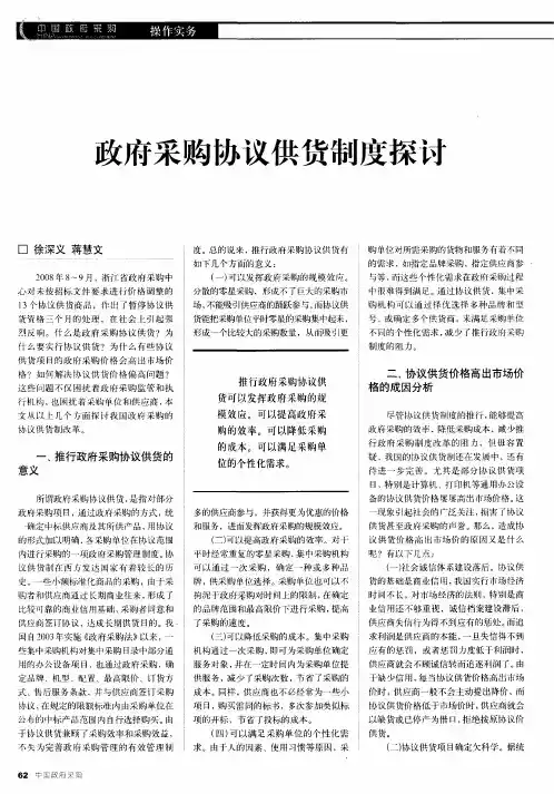 政府采购协议供货制度探讨 2