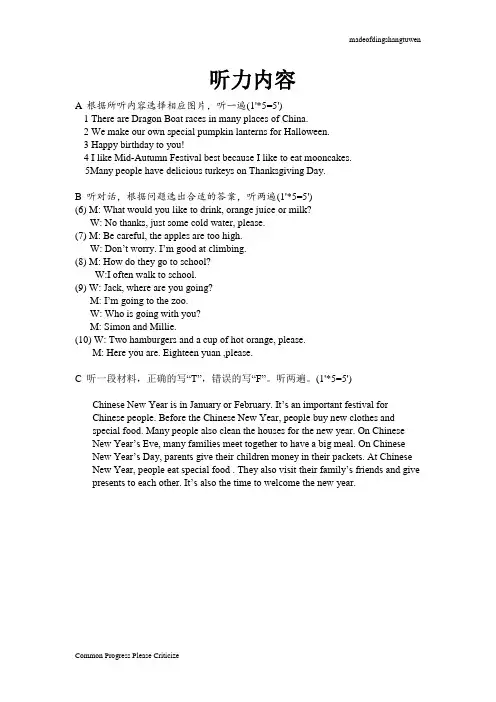 牛津译林版英语七上听力内容