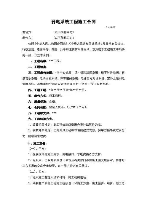 弱电智能化工程合同模板