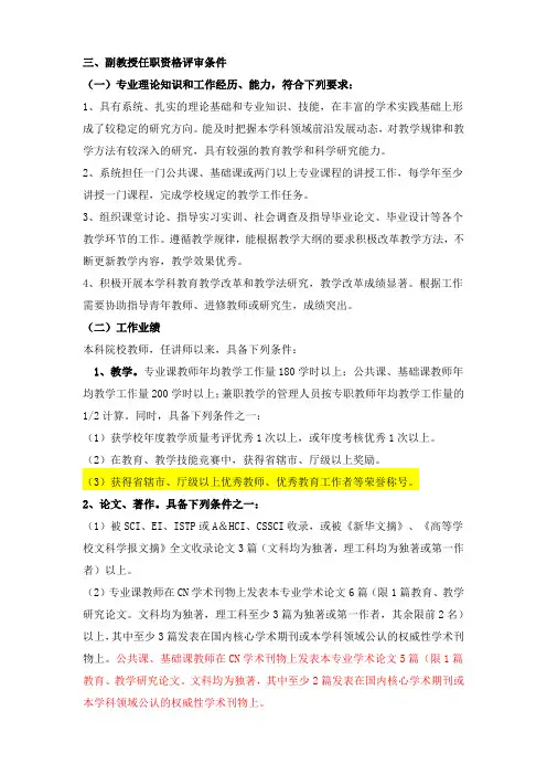 副教授任职资格评审条件