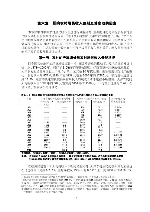 再论改革与发展中的收入分配 陈宗胜6
