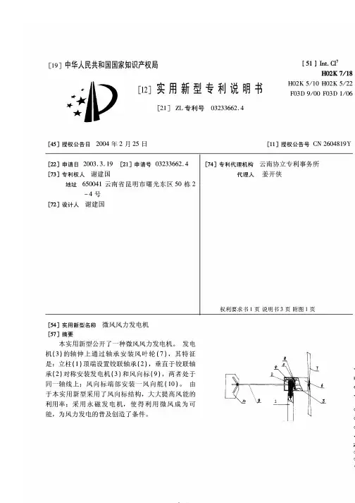 微风风力发电机