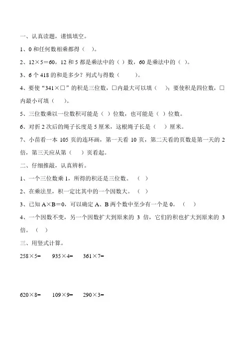 两、三位数乘一位数练习题