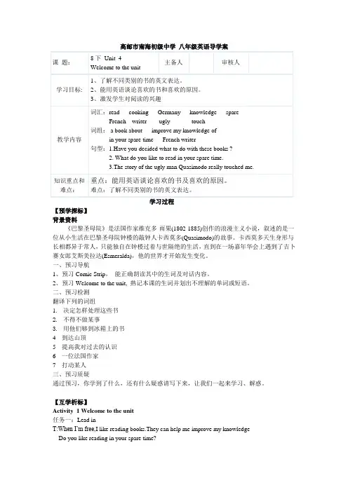8B Unit4 Welcome to the unit 导学案