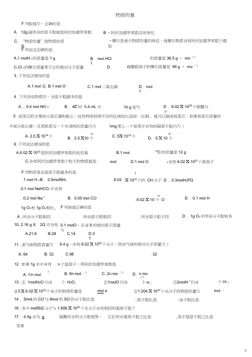 (完整版)物质的量练习题及答案