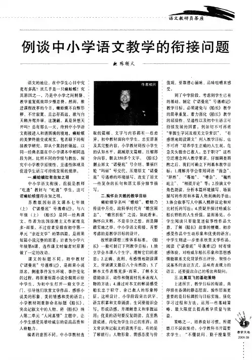 例谈中小学语文教学的衔接问题