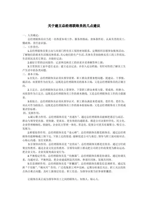 总经理联络员的几点建议