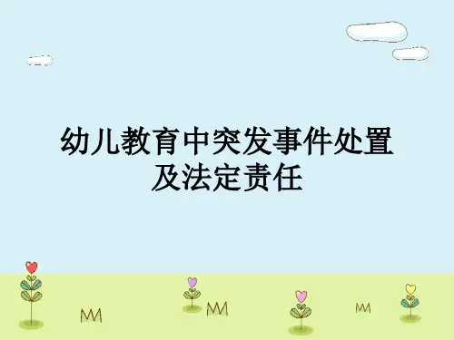 【精品幼教】幼儿园教师法制宣传教育