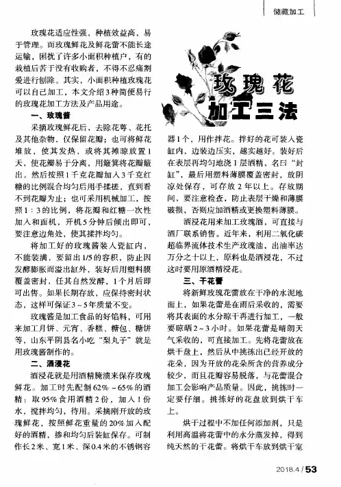 玫瑰花加工三法