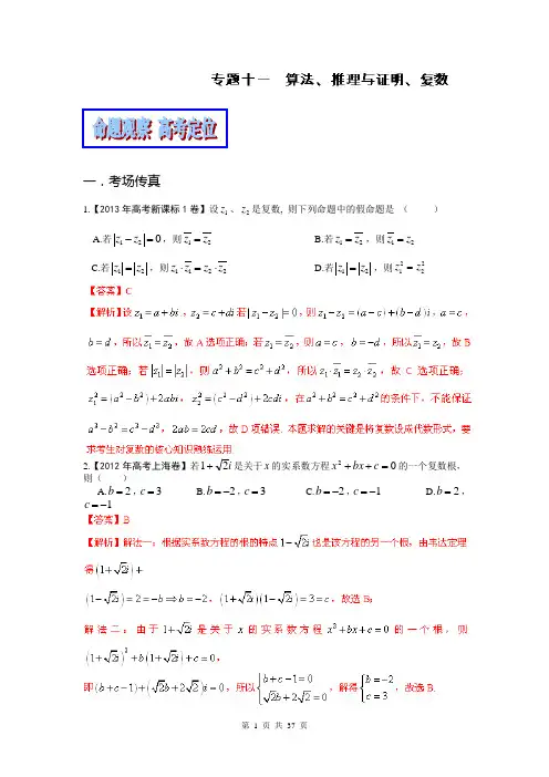 2014年高考数学二轮复习精品资料-高效整合篇专题11 算法、推理与证明、复数(理)(教学案)