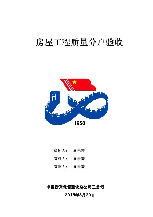 房屋工程质量分户验收表格模板